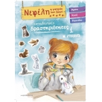 Νεφέλη 1 : Η γιατρός των ζώων