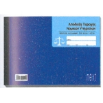 ΑΠΟΔΕΙΞΗ ΠΑΡΟΧΗΣ ΝΟΜΙΚΩΝ ΥΠΗΡΕΣΙΩΝ 2χ50φ