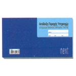 ΑΠΟΔΕΙΞΗ ΠΑΡΟΧΗΣ ΥΠΗΡΕΣΙΩΝ 2χ50φ 10χ17εκ