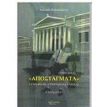 Αποστάγματα