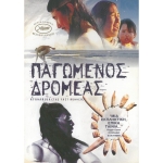 Παγωμένος δρομέας - Atanarjua - The fast