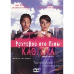 Ραντεβού στο πίσω κάθισμα - Quarter life