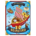 3D Πειρατικό
