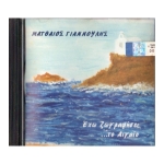 Ματθαίος Γιαννούλης