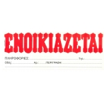 ΕΝΟΙΚΙΑΖΕΤΑΙ ΛΕΥΚΟ ΑΥΤΟΚΟΛΛΗΤΟ ΥΔΡΟΓΕΙΟΣ 33x12