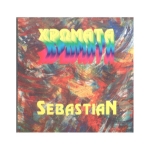 Sebastian - Χρώματα
