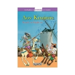 Δον Κιχώτης -Απολαμβάνω να διαβάζω με τη Susaeta 27