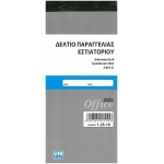 ΔΕΛΤΙΟ ΠΑΡΑΓΓΕΛΙΑΣ UNIPAP DATA OFFICE 2 ΦΠΑ 3Χ50φ 9χ20εκ