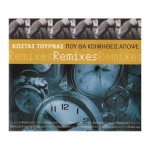 Κώστας Τουρνάς - Που θα κοιμηθείς απόψε