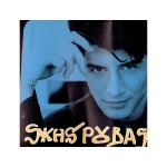 Σάκης Ρουβάς