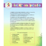 Η ωραία κοιμωμένη-Διαβάζω και χρωματίζω