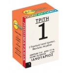 ΗΜΕΡΟΛΟΓΙΟ ΠΟΙΗΜΑΤΩΝ