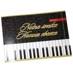 ΤΕΤΡΑΔΙΟ ΜΟΥΣΙΚΗΣ ΚΑΡΦΙΤΣΑ Β5 16 ΦΥΛΛΑ NOTNA SVESKA 2 ΣΧΕΔΙΑ