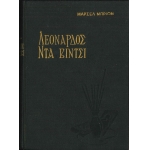 Λεονάρδος Ντα Βίντσι