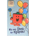 Ευχετήρια κάρτα Να σας ζήσει το αγοράκι Ο κύριος δυνατός