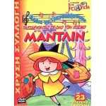 -Παιδικά DVD - Ελάτε να τραγουδήσουμε ταξιδεύοντας σε όλο τον κόσμο με την Μάντλιν