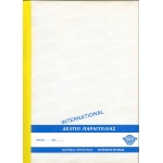 ΔΕΛΤΙΟ ΠΑΡΑΓΓΕΛΙΑΣ ΤΡΙΠΛΟΤΥΠΟ 23χ16,50