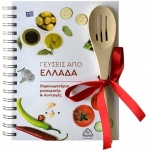 Σημειωματάρια μαγειρικής & συνταγές