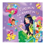 Βιβλίο με 6 πάζλ- Γιασμίν και Αλαντίν