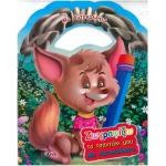 Ζωγραφίζω- το τσαντάκι μου με αυτοκόλλητα -αλεπουδάκι και άλλα ζωάκια