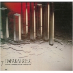 7 παρακλήσεις του Σταμ.Σπανουδάκη