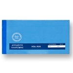  ΑΠΟΔΕΙΞΗ ΠΛΗΡΩΜΗΣ PEPICO ΑΥΤΟΓΡΑΦΙΚΟ ΔΙΠΛΟΤΥΠΗ.