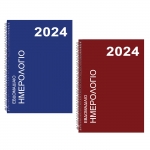 ΗΜΕΡΟΛΟΓΙΟ ΣΠΙΡΑΛ ΕΒΔΟΜΑΔΙΑΙΟ