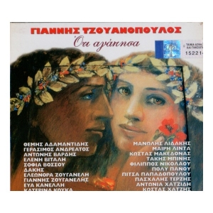 Ότι αγάπησα (διπλό CD)