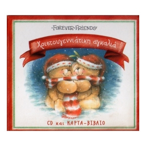 Χριστουγεννιάτικη αγκαλιά