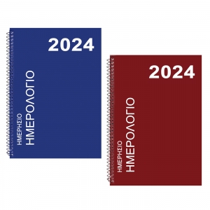 ΗΜΕΡΟΛΟΓΙΟ ΣΠΙΡΑΛ ΗΜΕΡΗΣΙΟ ΜΙΚΡΟ