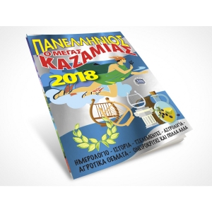 ΚΑΖΑΜΙΑΣ ΠΑΝΕΛΛΗΝΙΟΣ