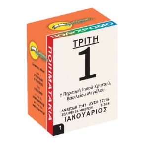 ΗΜΕΡΟΛΟΓΙΟ ΠΟΙΗΜΑΤΩΝ