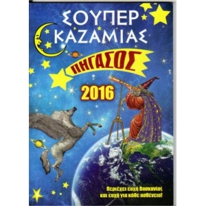 ΚΑΖΑΜΙΑΣ ΠΗΓΑΣΟΣ