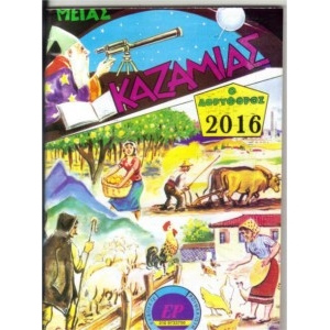 ΚΑΖΑΜΙΑΣ ΔΟΡΥΦΟΡΟΣ