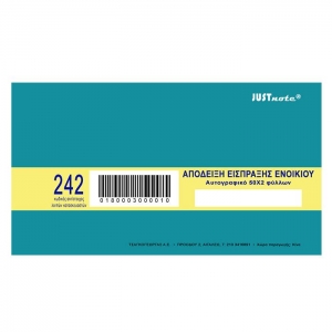 ΑΠΟΔΕΙΞΗ ΕΝΟΙΚΙΟΥ ΑΥΤΟΓΡΑΦΙΚΟ ΔΙΠΛΟΤΥΠΗ.