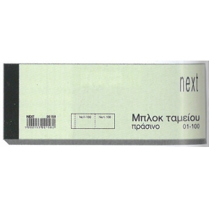 ΛΑΧΝΟΙ(1-100) 6χ16εκ ΠΡΑΣΙΝΟ (μπλοκ ταμείου)