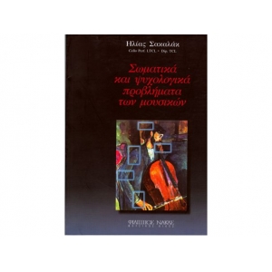 Σωματικά και ψυχολογικά προβλήματα των μ