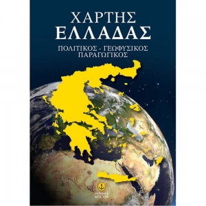 ΧΑΡΤΗΣ ΕΛΛΑΔΑΣ ΕΚΔΟΣΕΙΣ ΑΓΚΥΡΑ
