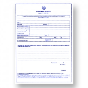 ΥΠΕΥΘΥΝΗ ΔΗΛΩΣΗ Ν1599