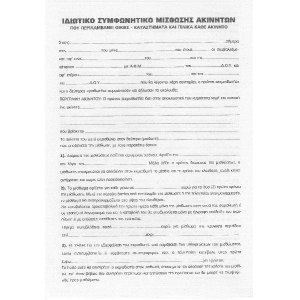 ΣΥΜΦΩΝΗΤΙΚΑ ΓΙΑ ΜΙΣΘΩΣΗ ΚΑΤΑΣΤΗΜΑΤΟΣ