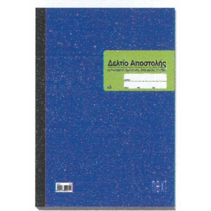 ΔΕΛΤΙΟ ΑΠΟΣΤΟΛΗΣ 3Χ50φ 21χ29εκ 270