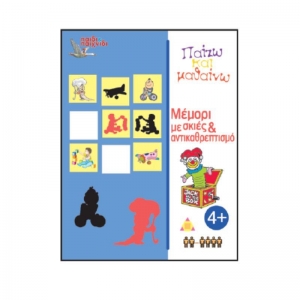 ΜΕΜΟΡΙ ΜΕ ΣΚΙΕΣ