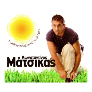 Κωνσταντίνος Ματσίκας