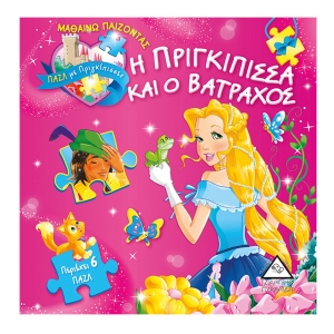 Βιβλίο με 6 πάζλ- Η πριγκίπισσα και ο βάτραχος