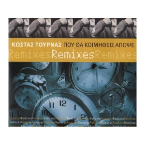 Κώστας Τουρνάς - Που θα κοιμηθείς απόψε