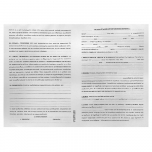 ΣΥΜΦΩΝΗΤΙΚΟ ΜΙΣΘΩΣΗΣ ΟΙΚΙΑΣ 29x34cm