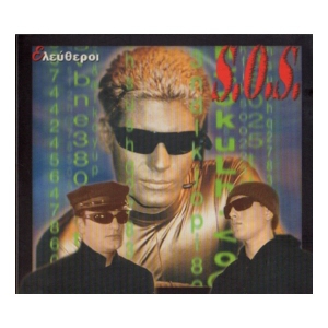 Ελεύθεροι - S.O.S.