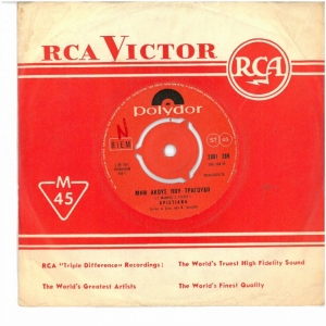 -Μην ακούς που τραγουδώ & Μίλα μου-Χριστιάνα