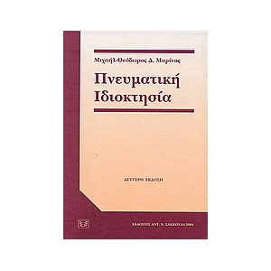 Πνευματική ιδιοκτησία