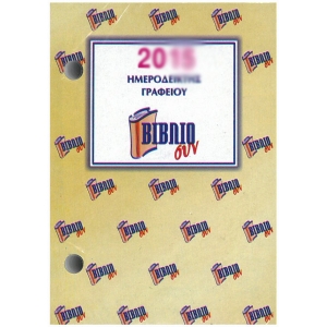 ΕΠΙΤΡΑΠΕΖΙΟΣ ΓΥΡΙΣΤΟΣ ΗΜΕΡΟΔΕΙΚΤΗΣ ΒΙΒΛΙΟΣΥΝ